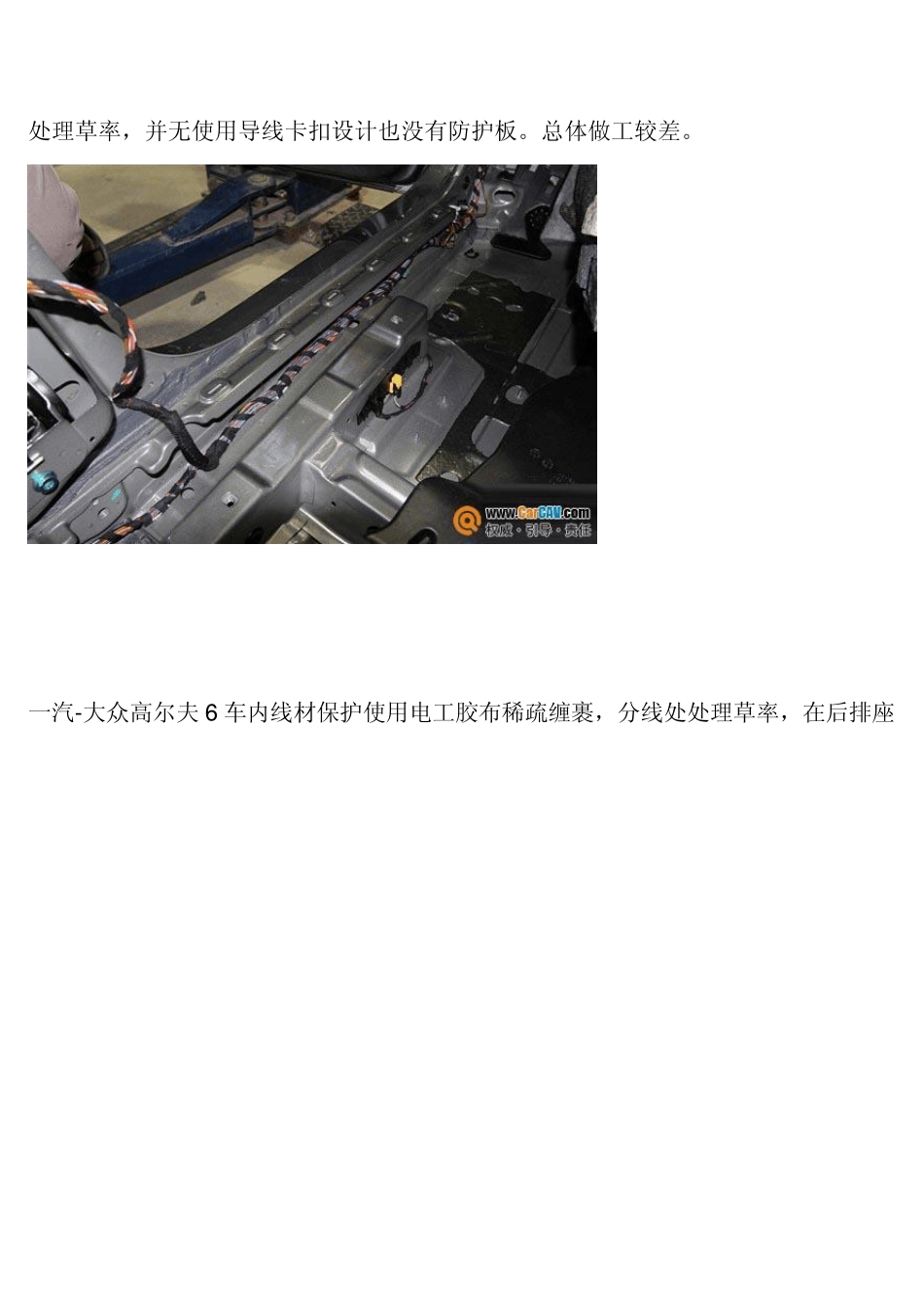 揭密四大主流车系原车布线线路多图对比哪个品牌最让消费者放心_第3页