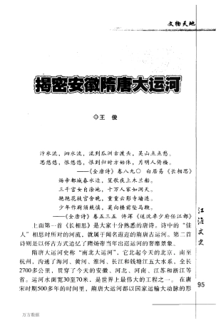 揭密安徽隋唐大运河