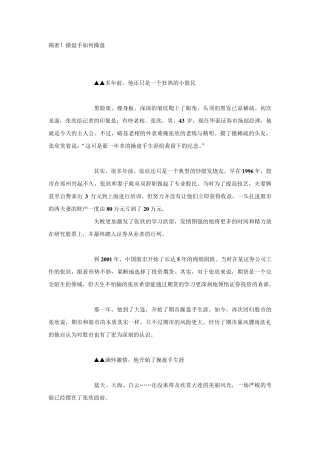 揭密操盘手如何操盘