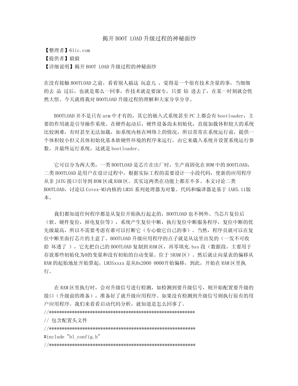 揭开BOOTLOAD升级过程的神秘面纱_第1页