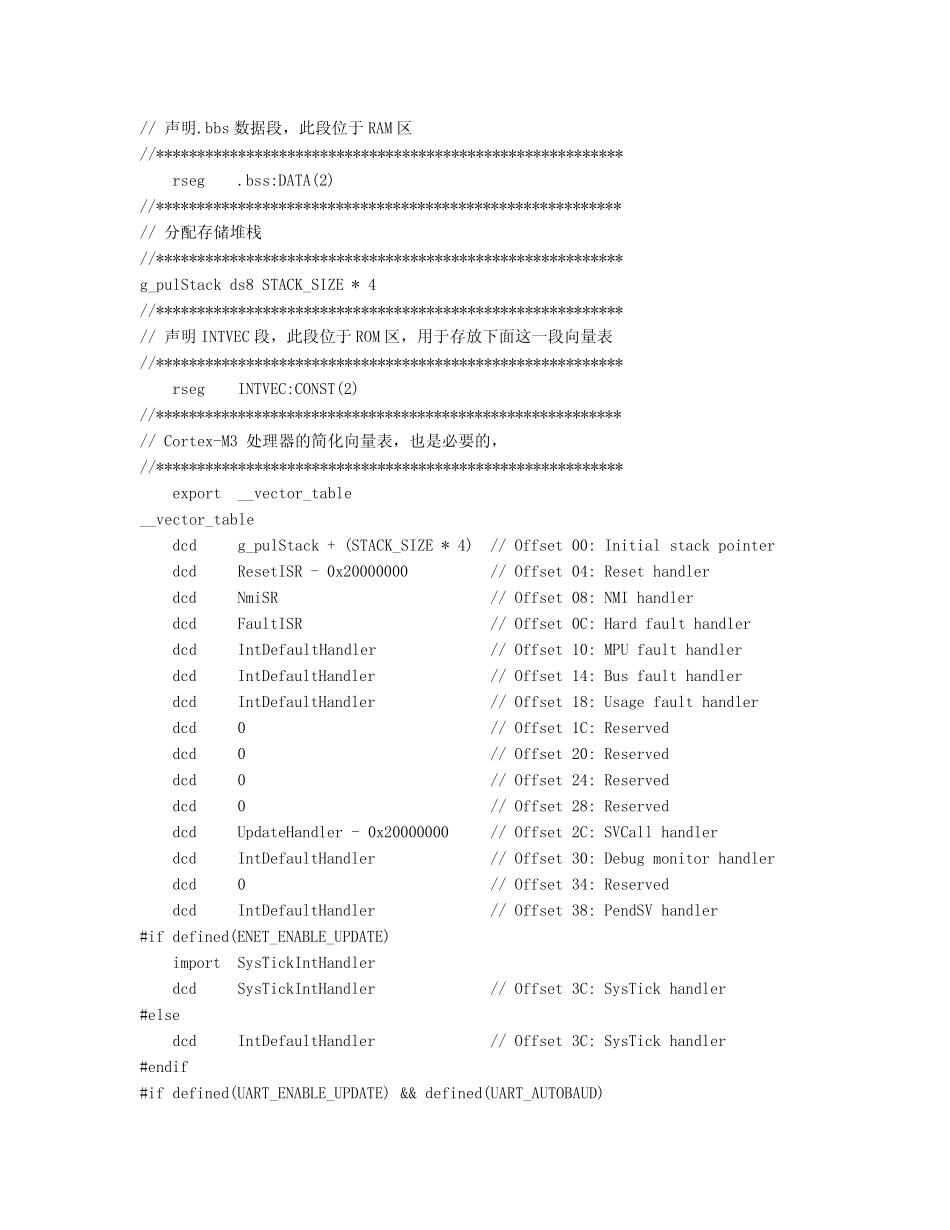 揭开BOOTLOAD升级过程的神秘面纱_第2页