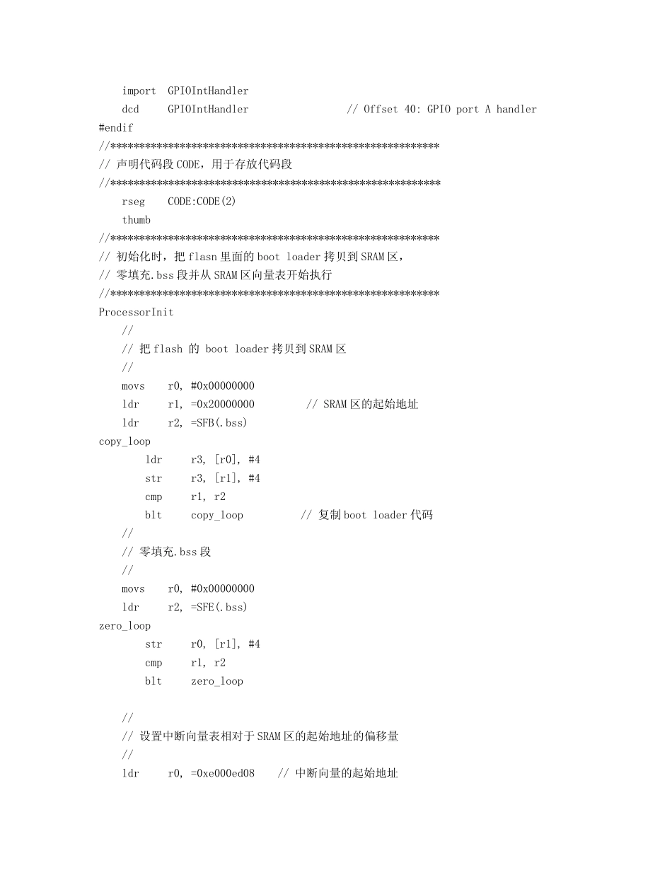 揭开BOOTLOAD升级过程的神秘面纱_第3页
