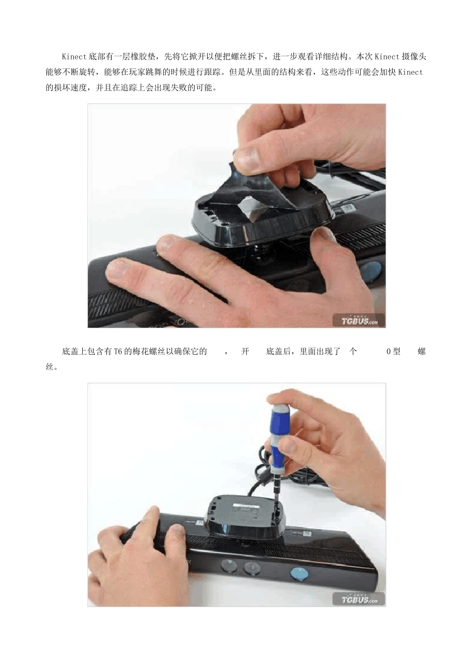 揭开她神秘的面纱!Kinect高清拆机图文解析_第2页
