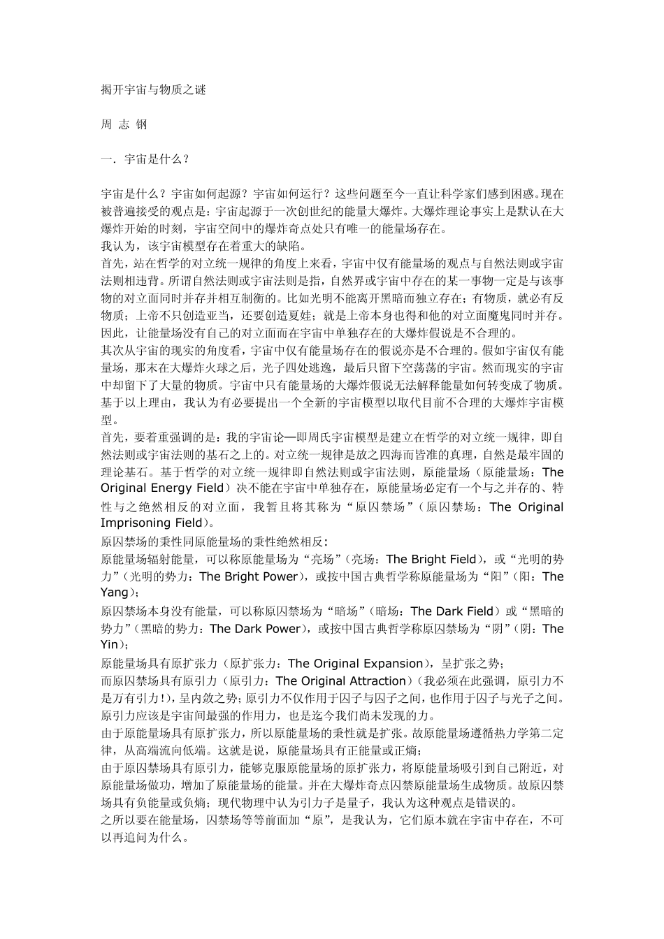 揭开宇宙与物质之谜_第1页