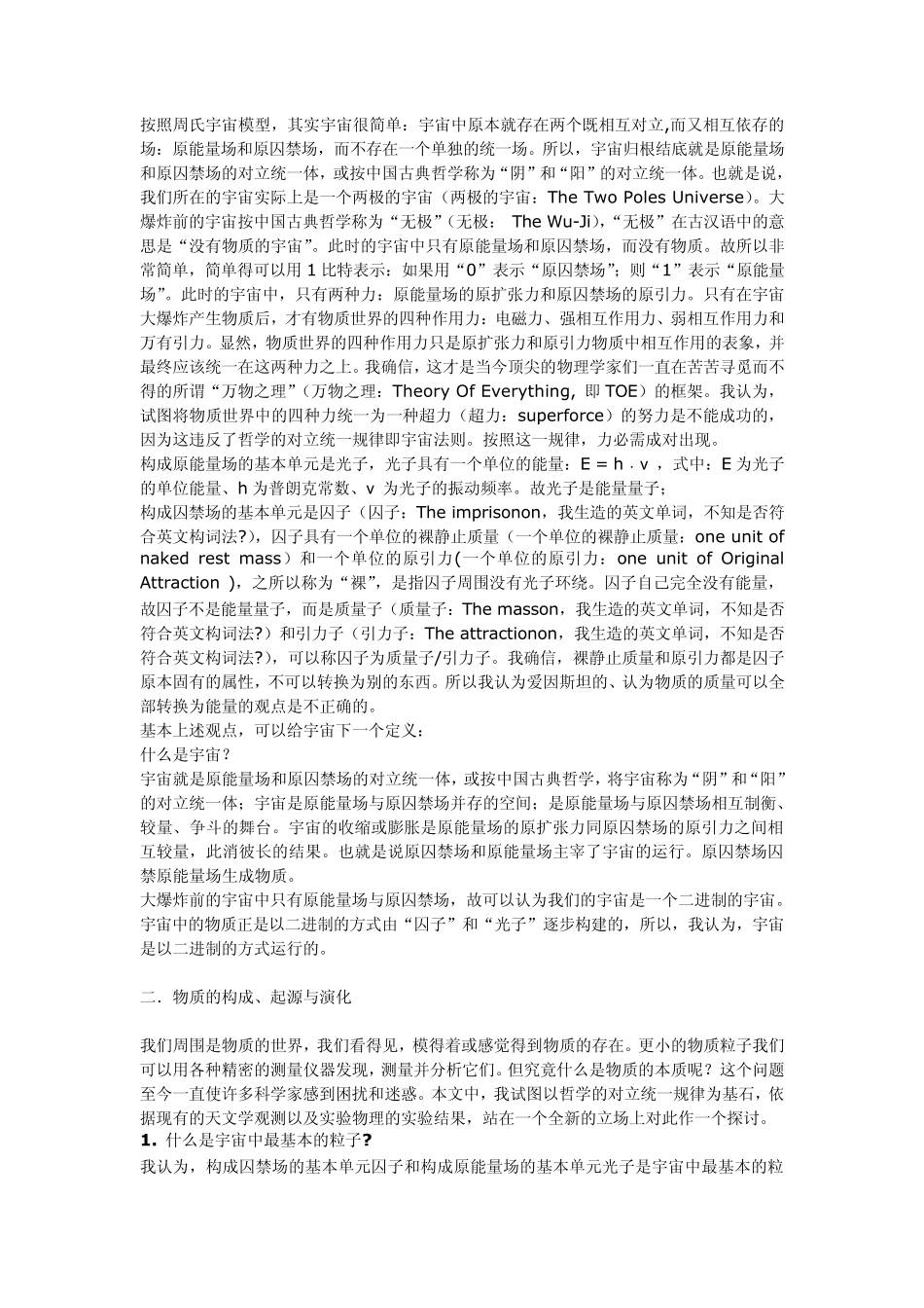 揭开宇宙与物质之谜_第2页