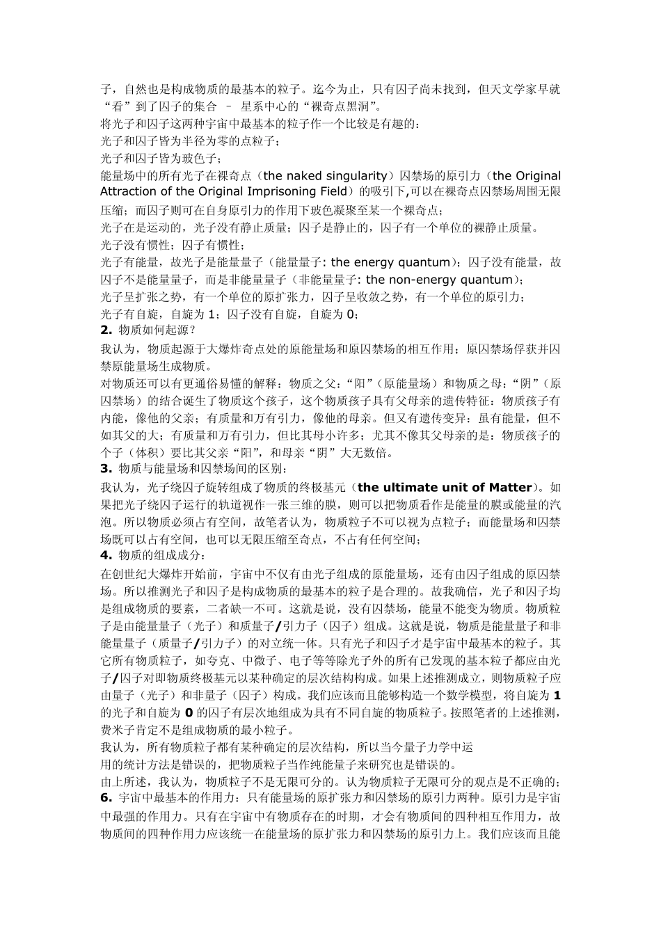 揭开宇宙与物质之谜_第3页