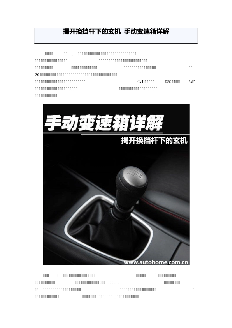揭开换挡杆下的玄机手动变速箱详解_第1页