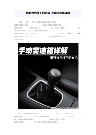 揭开换挡杆下的玄机手动变速箱详解