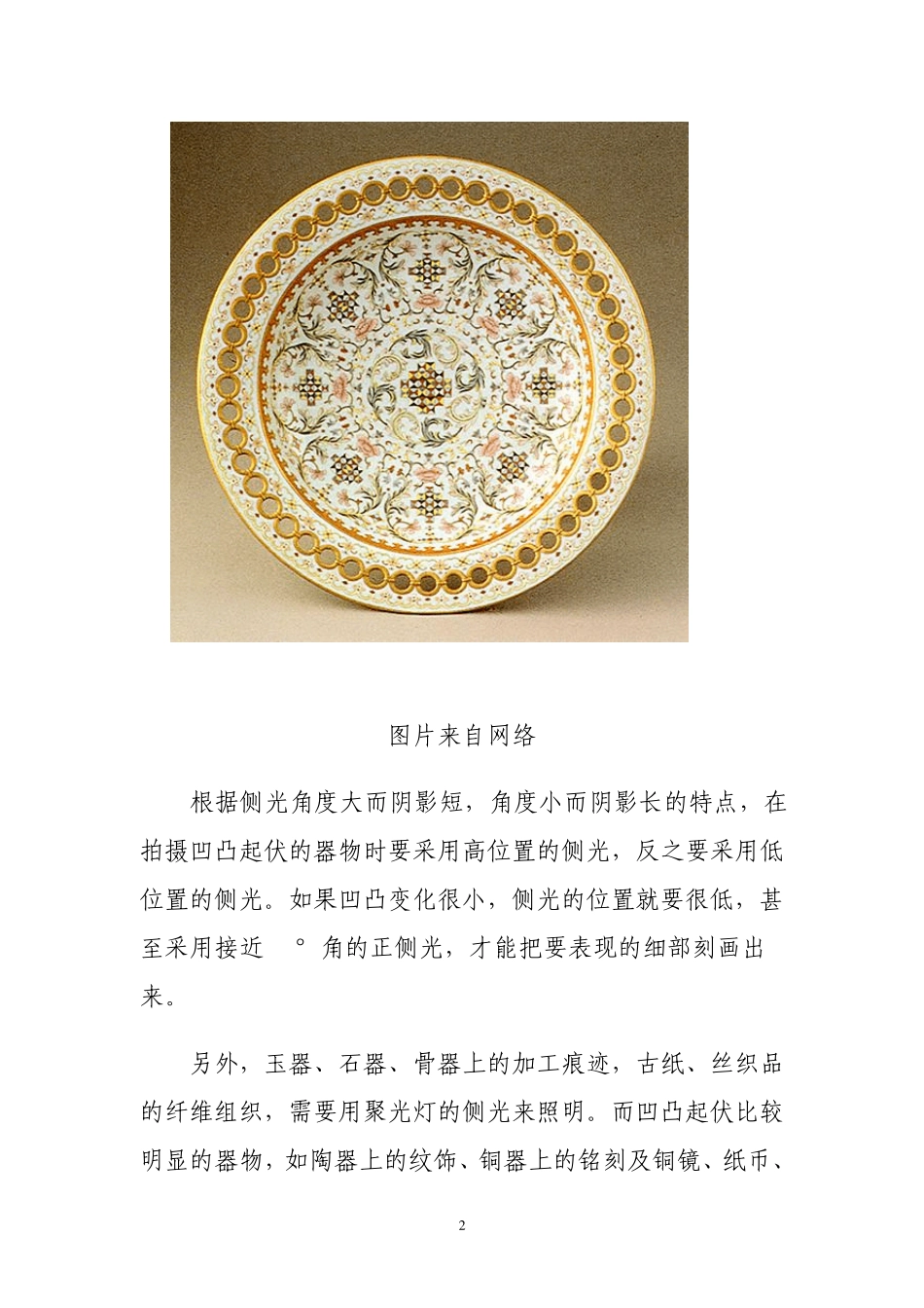 揭开文物的神秘面纱详解文物摄影技巧_第2页