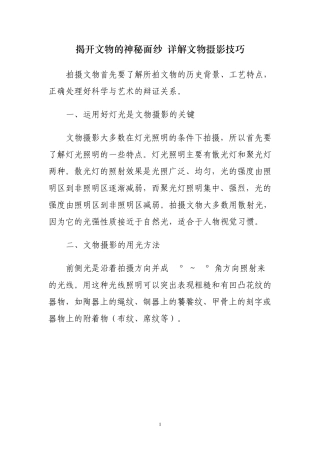 揭开文物的神秘面纱详解文物摄影技巧