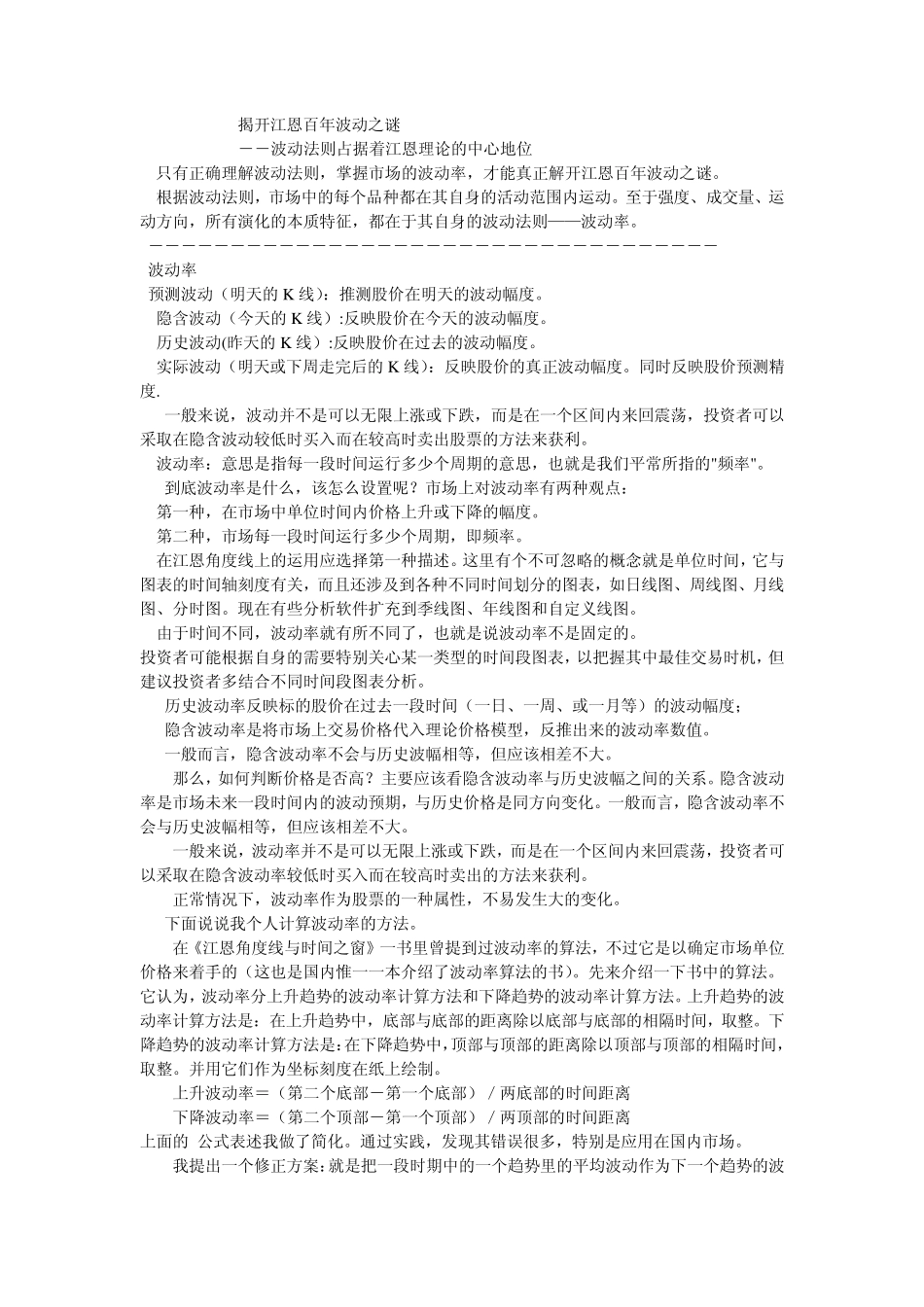 揭开江恩百年波动之谜整合全面_第1页