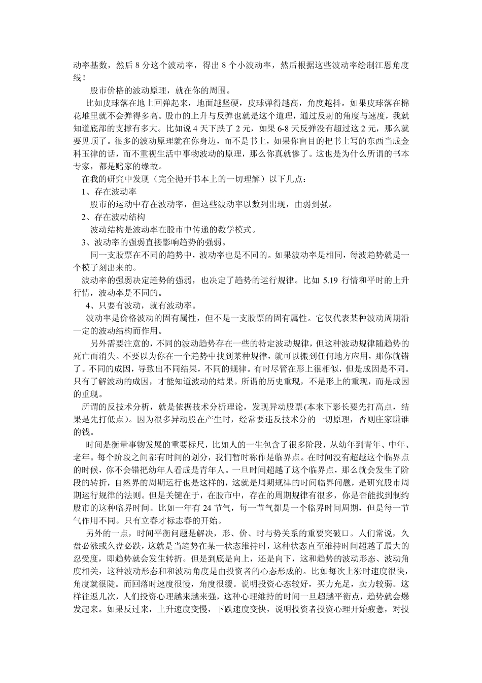 揭开江恩百年波动之谜整合全面_第2页