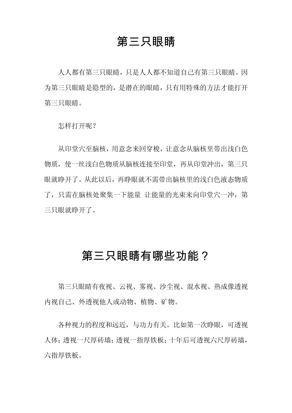 揭开特异功能的神秘面纱一集_第3页