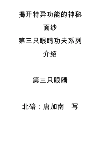 揭开特异功能的神秘面纱一集
