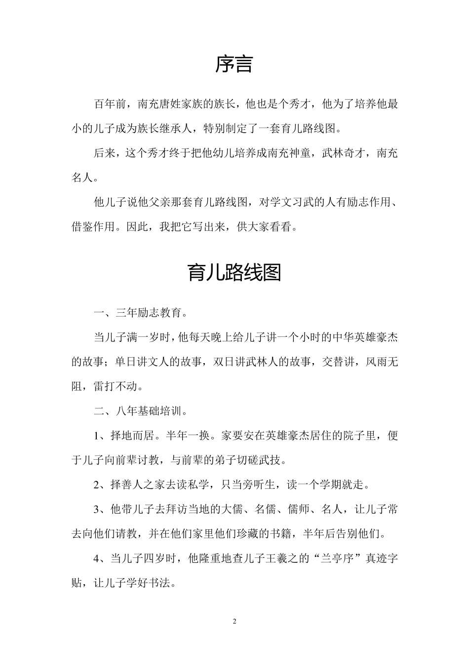 揭开特异功能面纱第六集_第2页