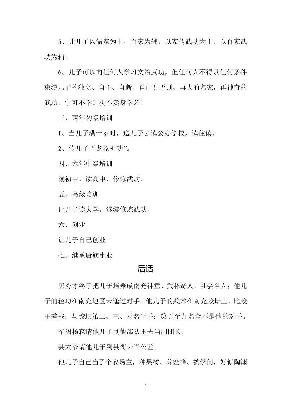 揭开特异功能面纱第六集_第3页