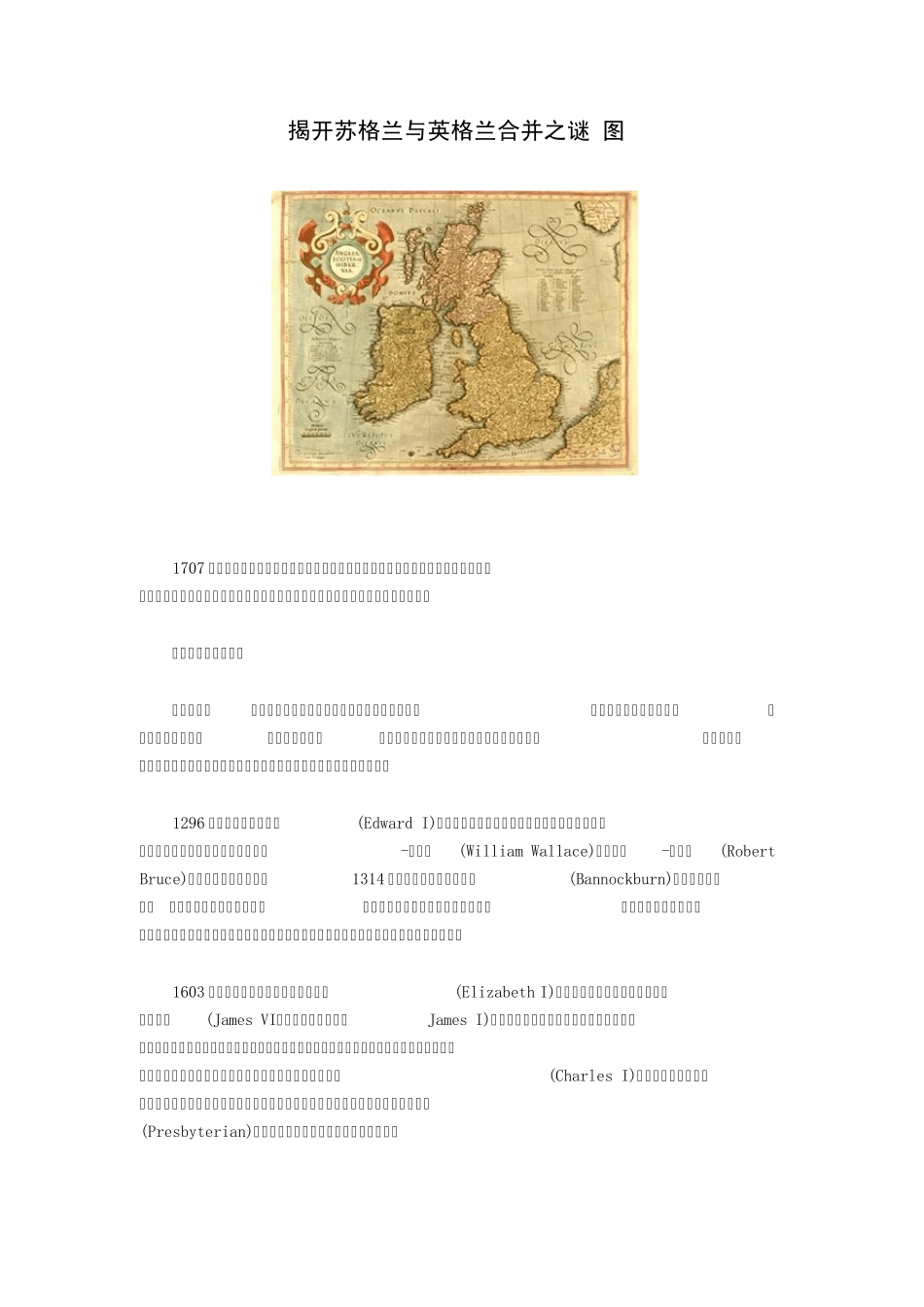 揭开苏格兰与英格兰合并之谜_第1页