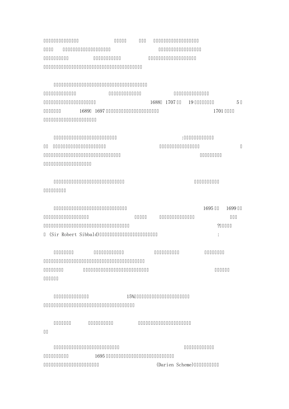 揭开苏格兰与英格兰合并之谜_第3页