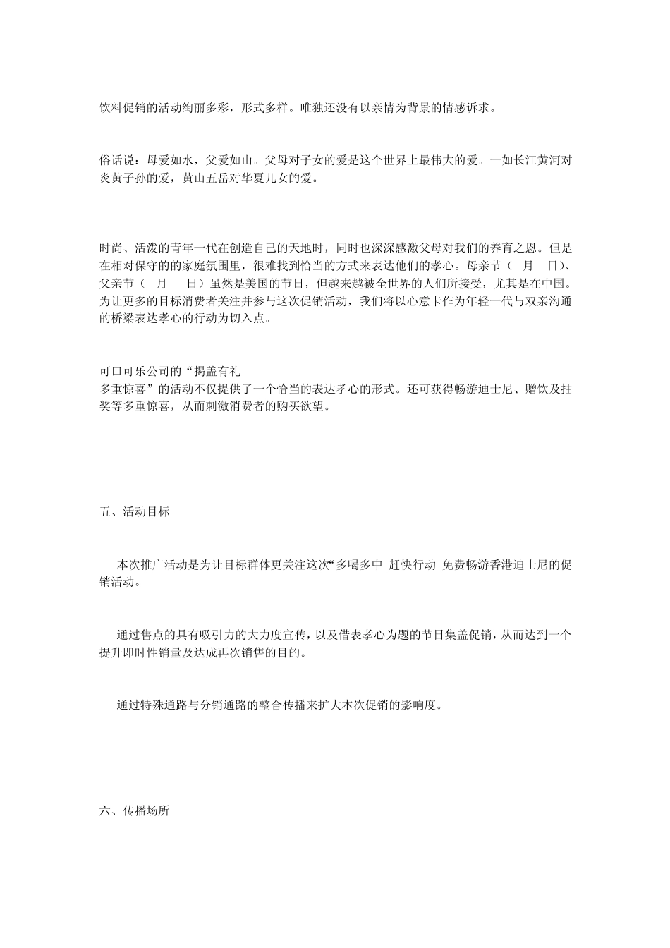 揭盖有礼多重惊喜可口可乐推广活动方案_第2页