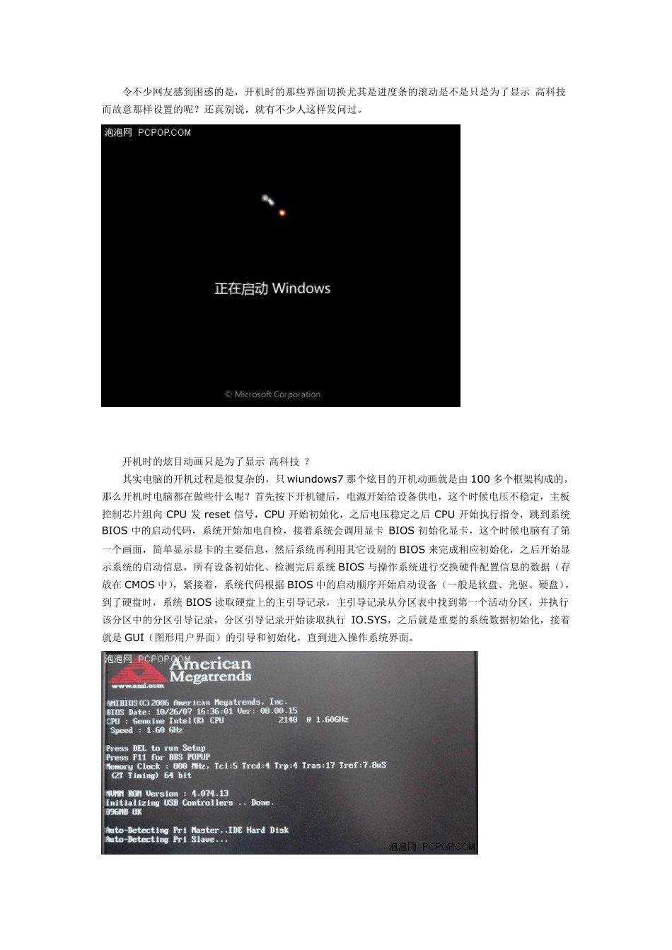 揭秘win7电脑开机步骤,教你6秒开机_第2页