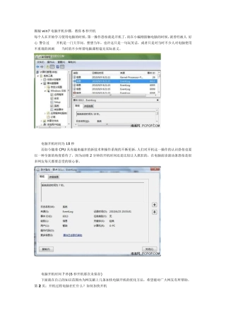 揭秘win7电脑开机步骤,教你6秒开机