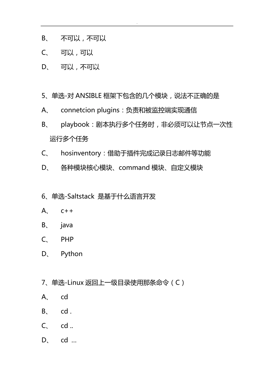 揭秘云计算习题库_第2页