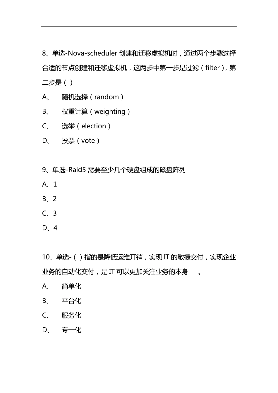 揭秘云计算习题库_第3页