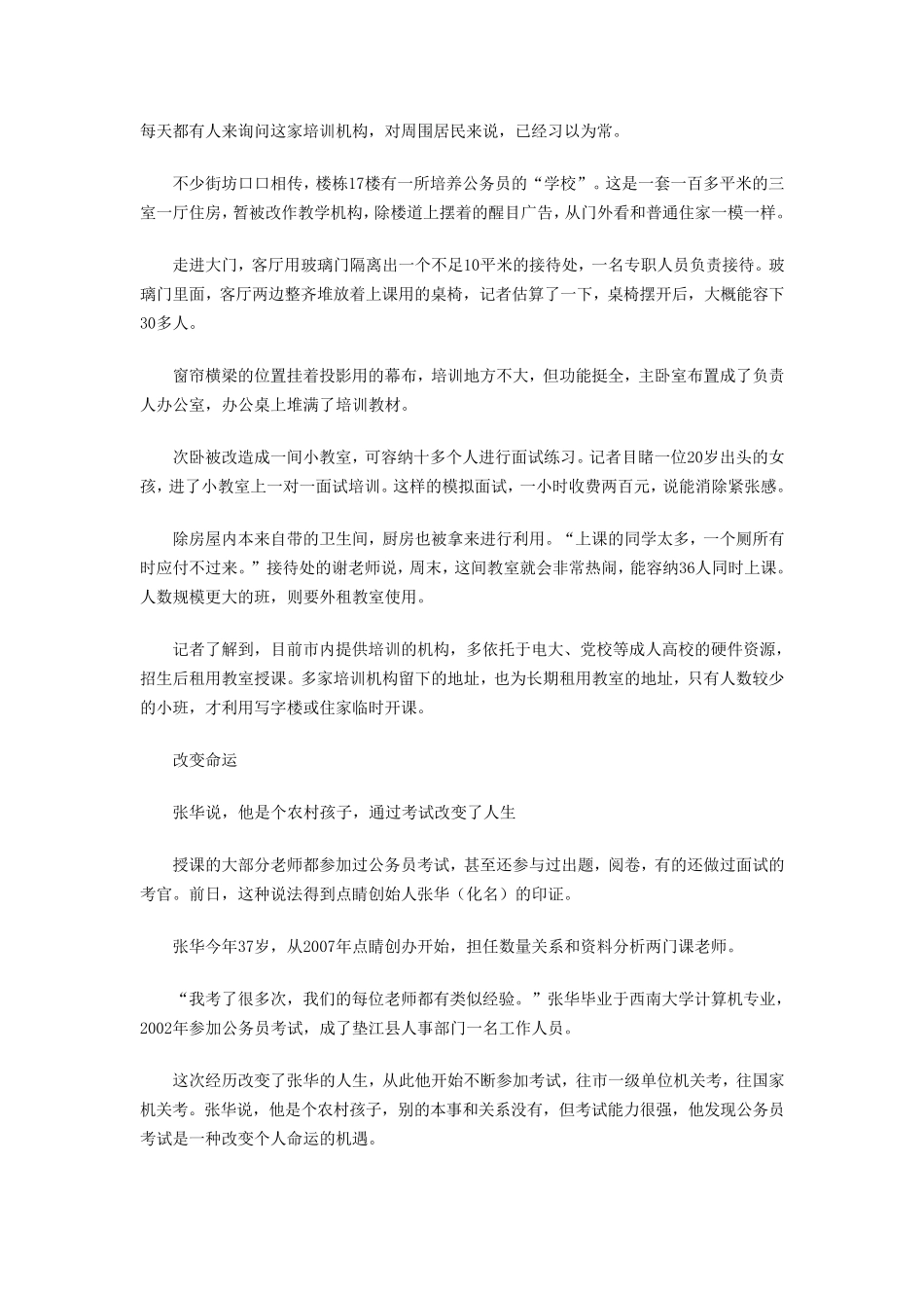 揭秘公务员考试培训班_第2页