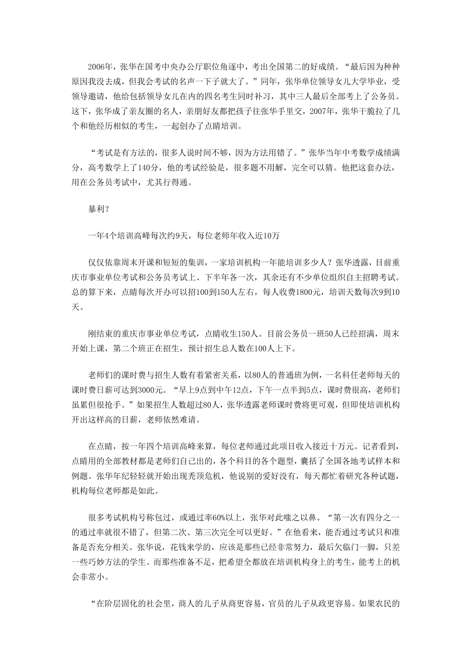 揭秘公务员考试培训班_第3页