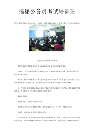 揭秘公务员考试培训班