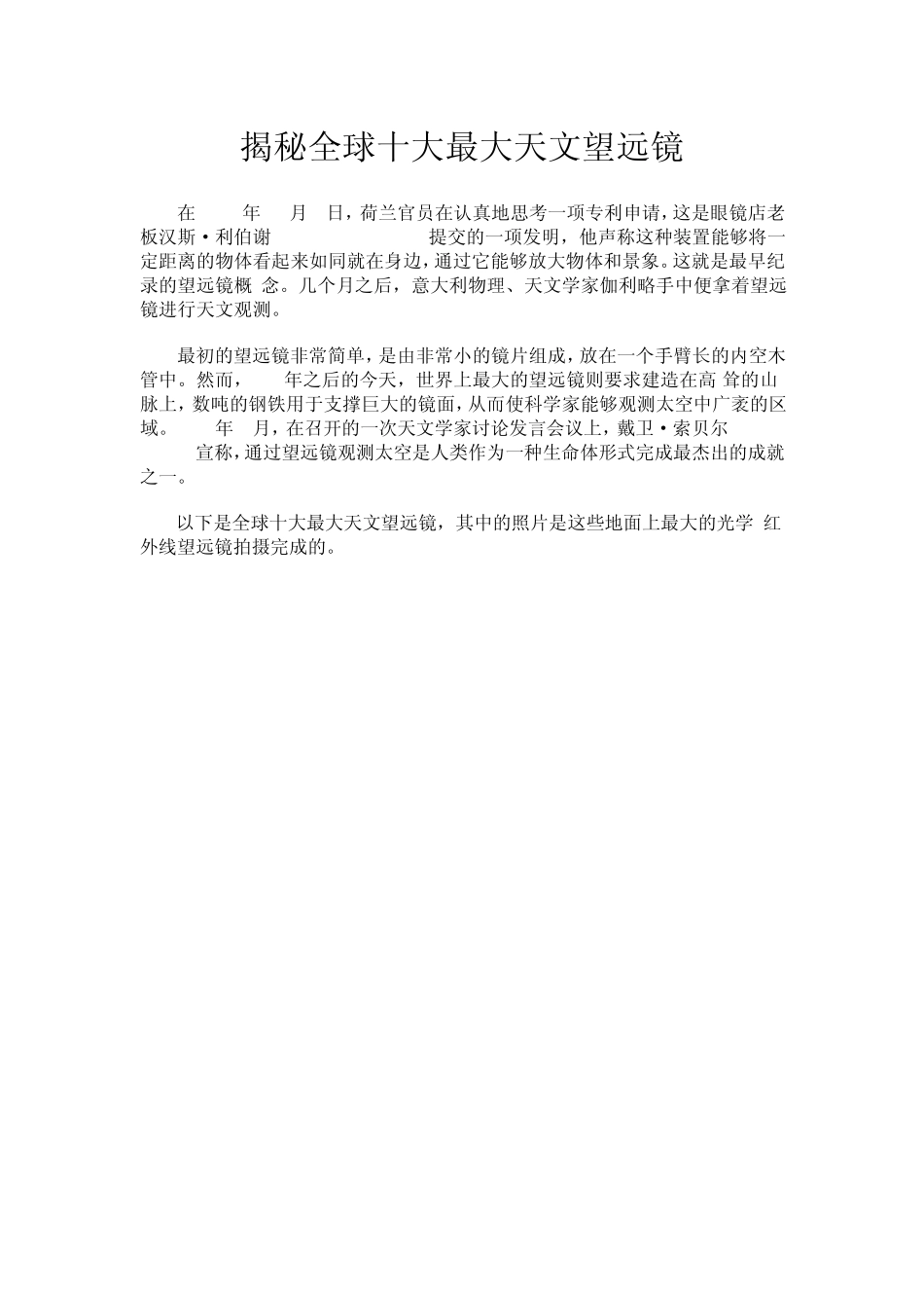揭秘全球十大最大天文望远镜_第1页