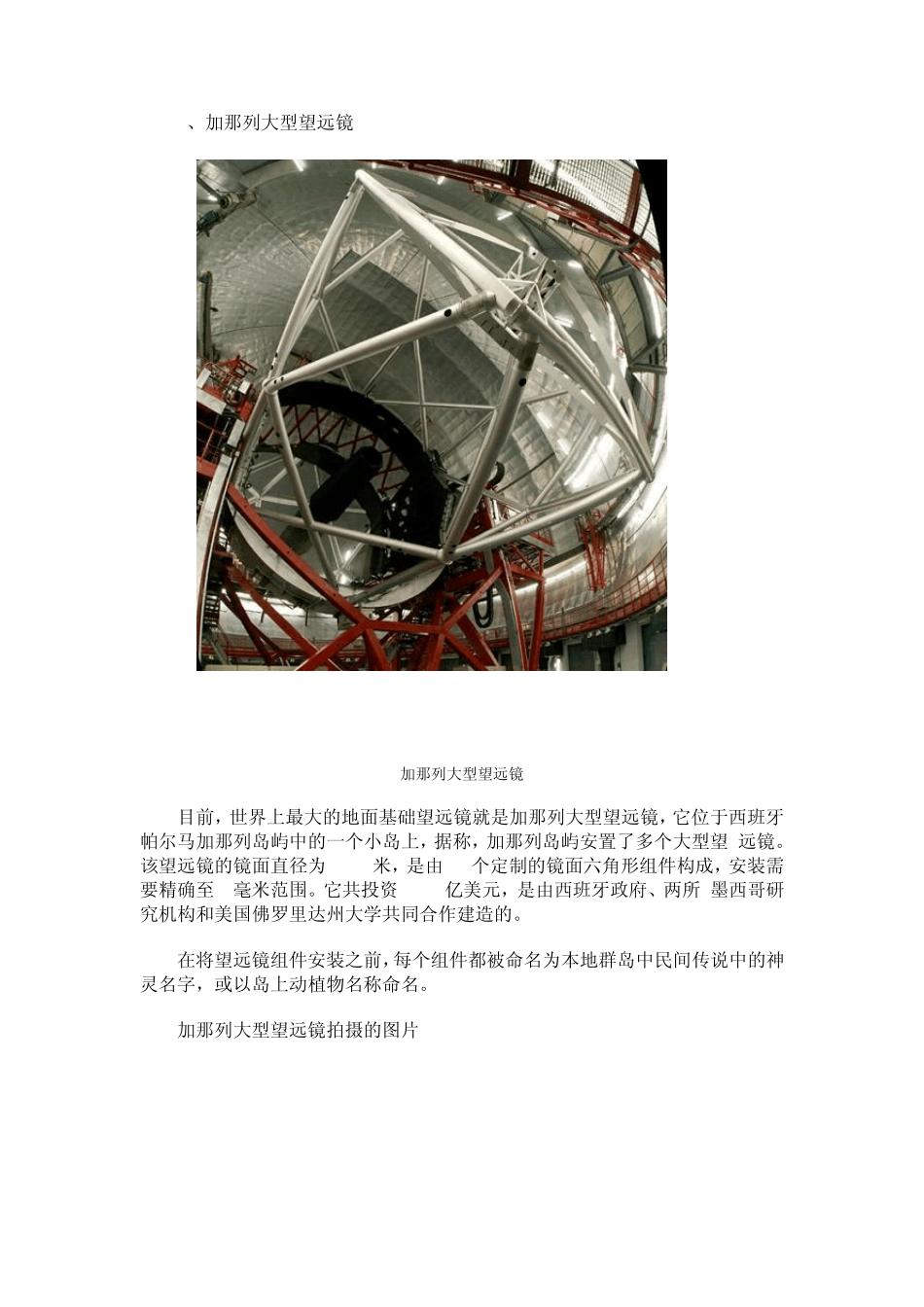 揭秘全球十大最大天文望远镜_第2页