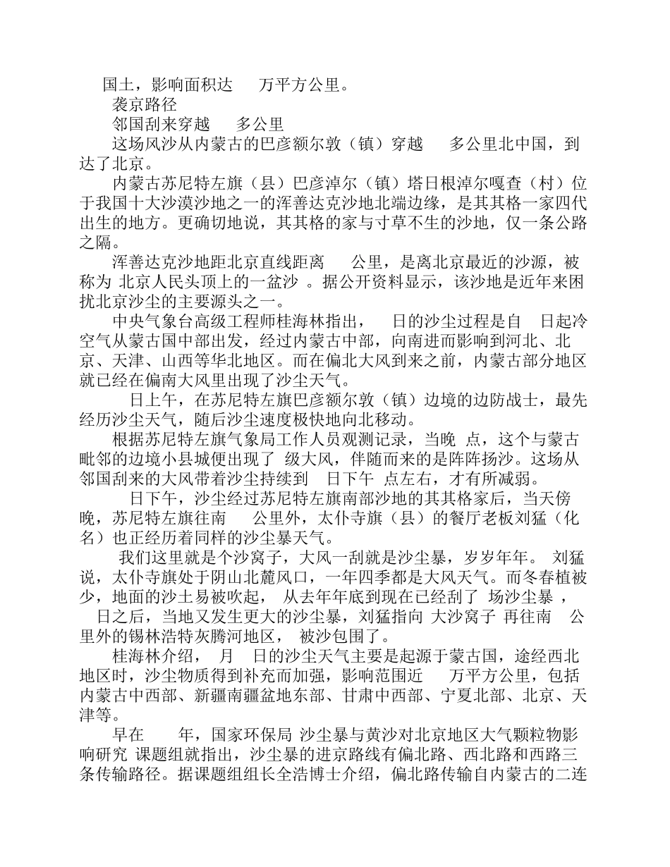 揭秘北京13年最强沙尘暴_第2页