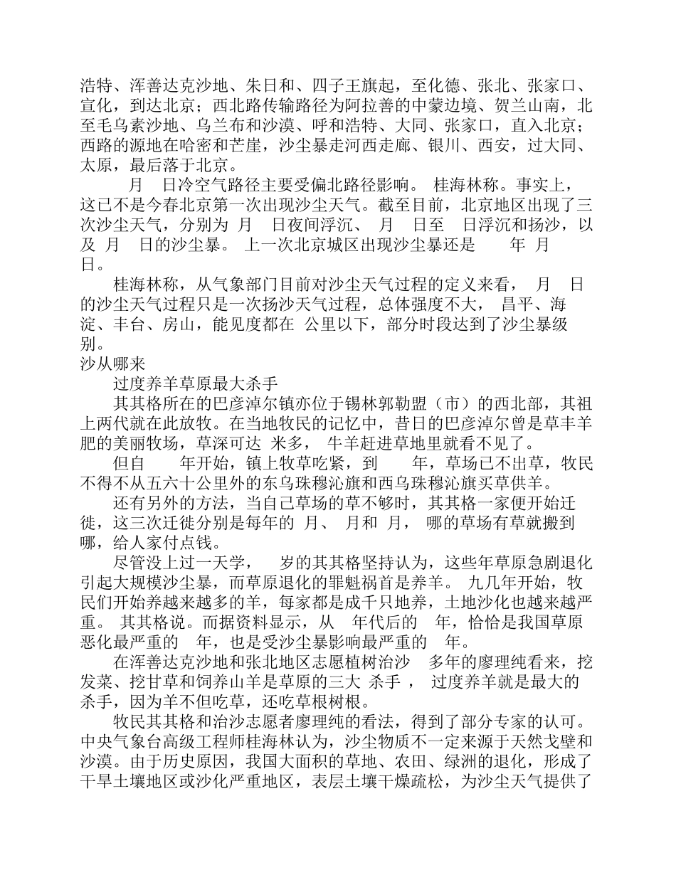 揭秘北京13年最强沙尘暴_第3页