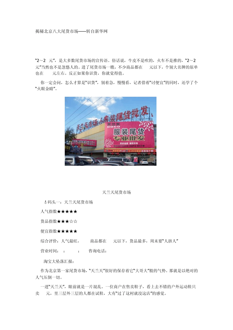 揭秘北京八大尾货市场_第1页
