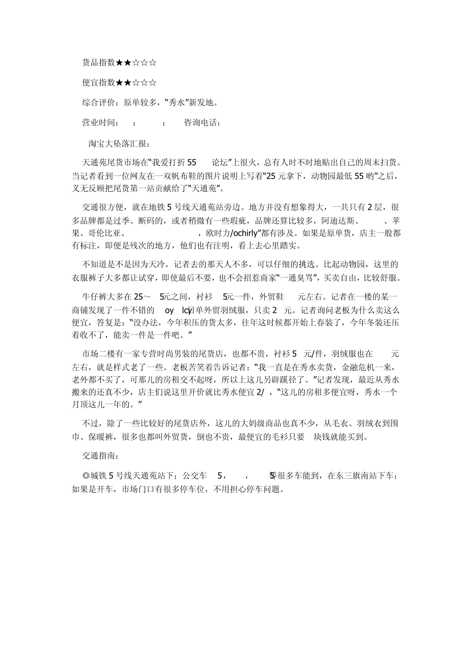 揭秘北京八大尾货市场_第3页