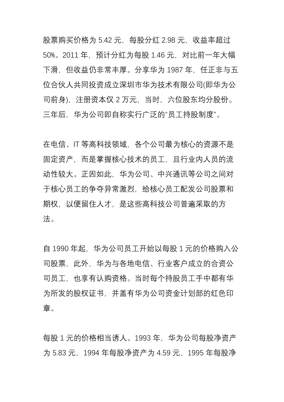 揭秘华为的全员持股方案和股权结构(转自财经)_第3页