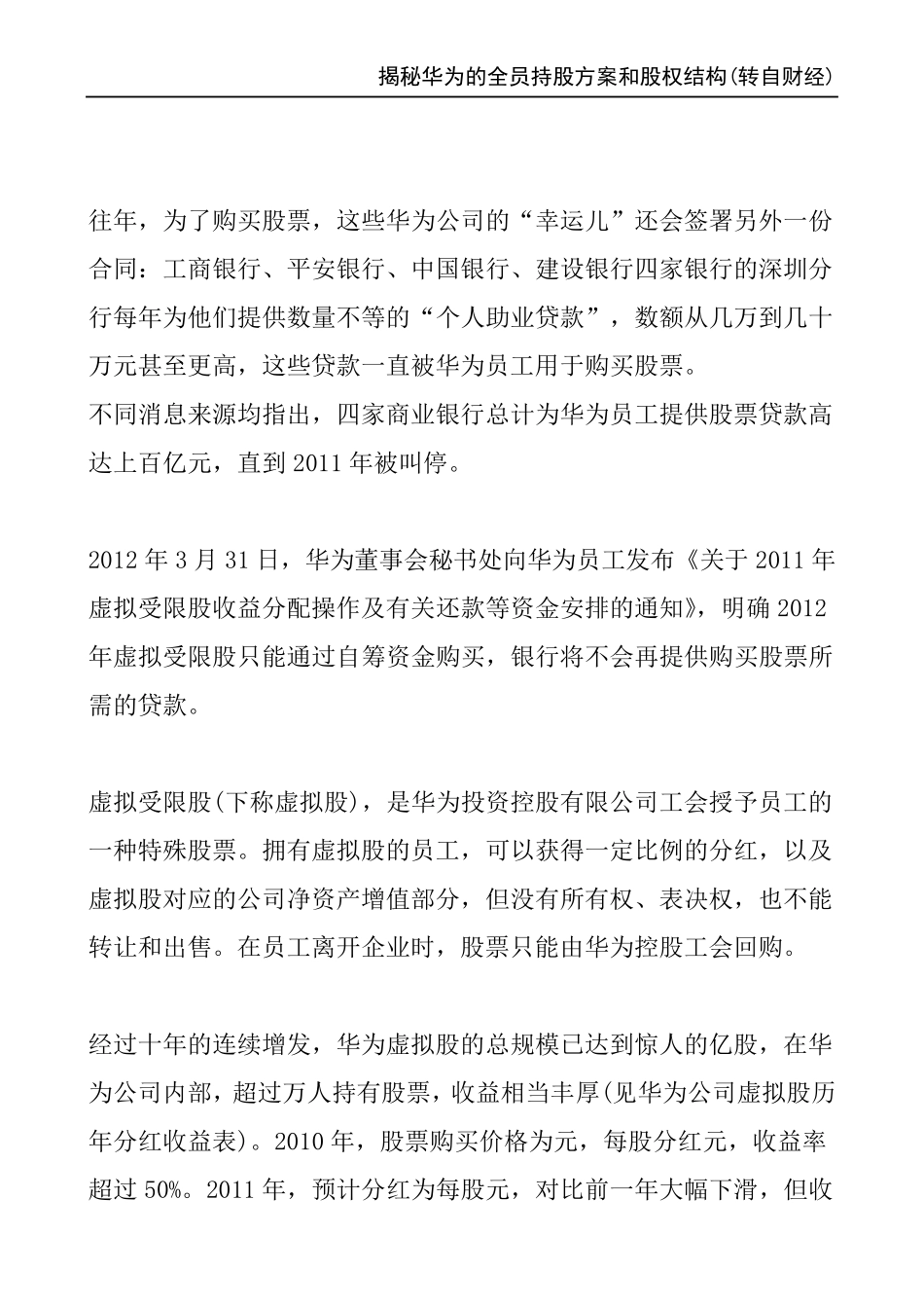揭秘华为的全员持股方案和股权结构_第3页