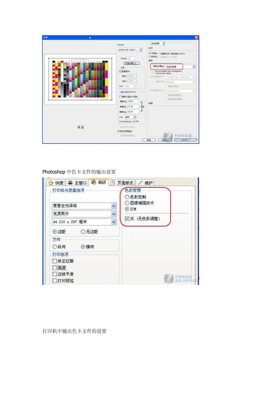 揭秘喷墨打印机色彩特性文件的制作过程_第3页