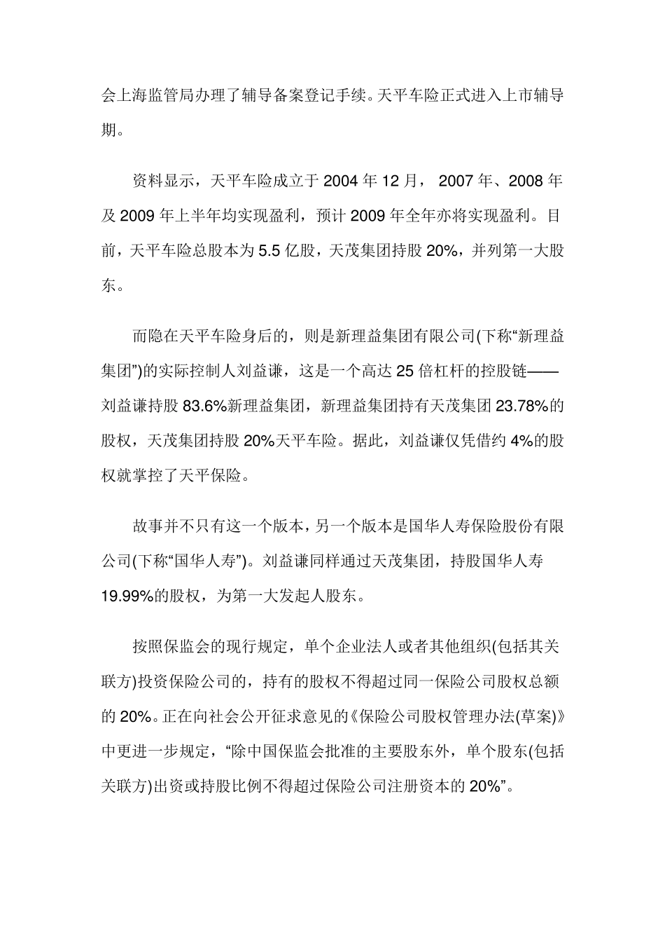揭秘大买家刘益谦的资本腾挪术(ID386)_第2页