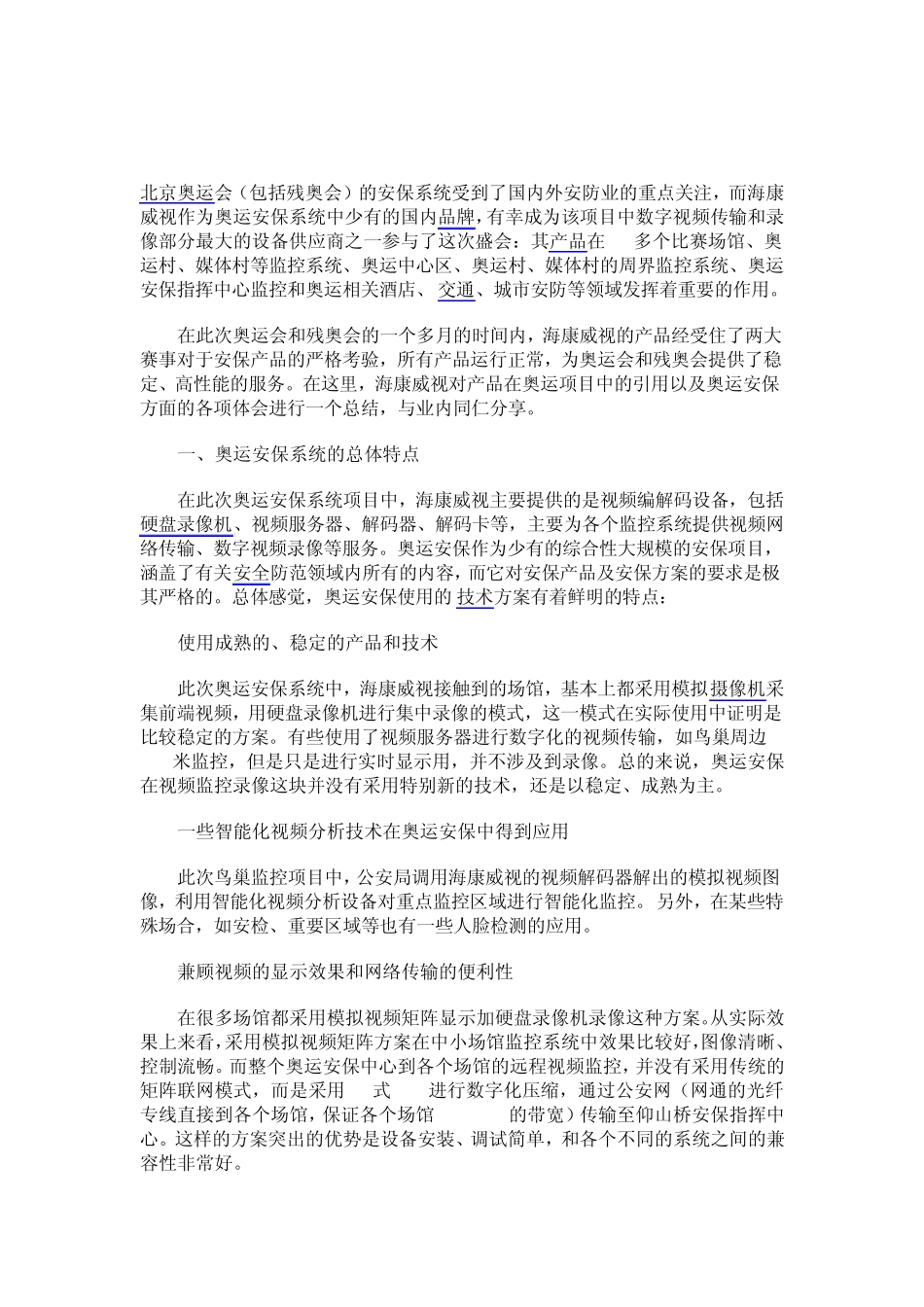 揭秘奥运安保海康威视圆满完成任务(图)_第1页