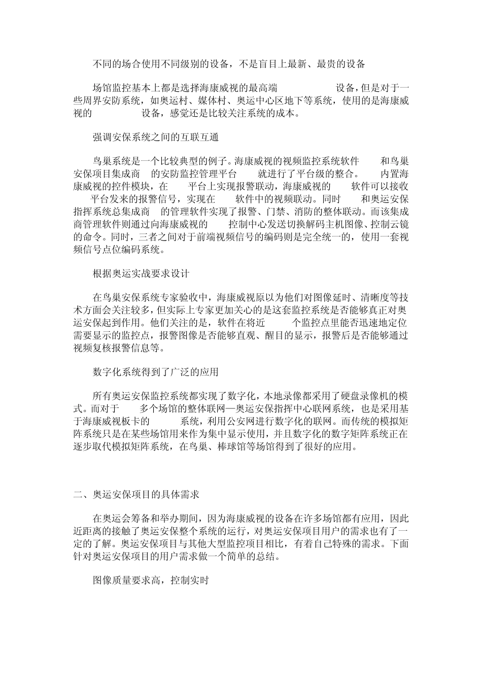 揭秘奥运安保海康威视圆满完成任务(图)_第2页