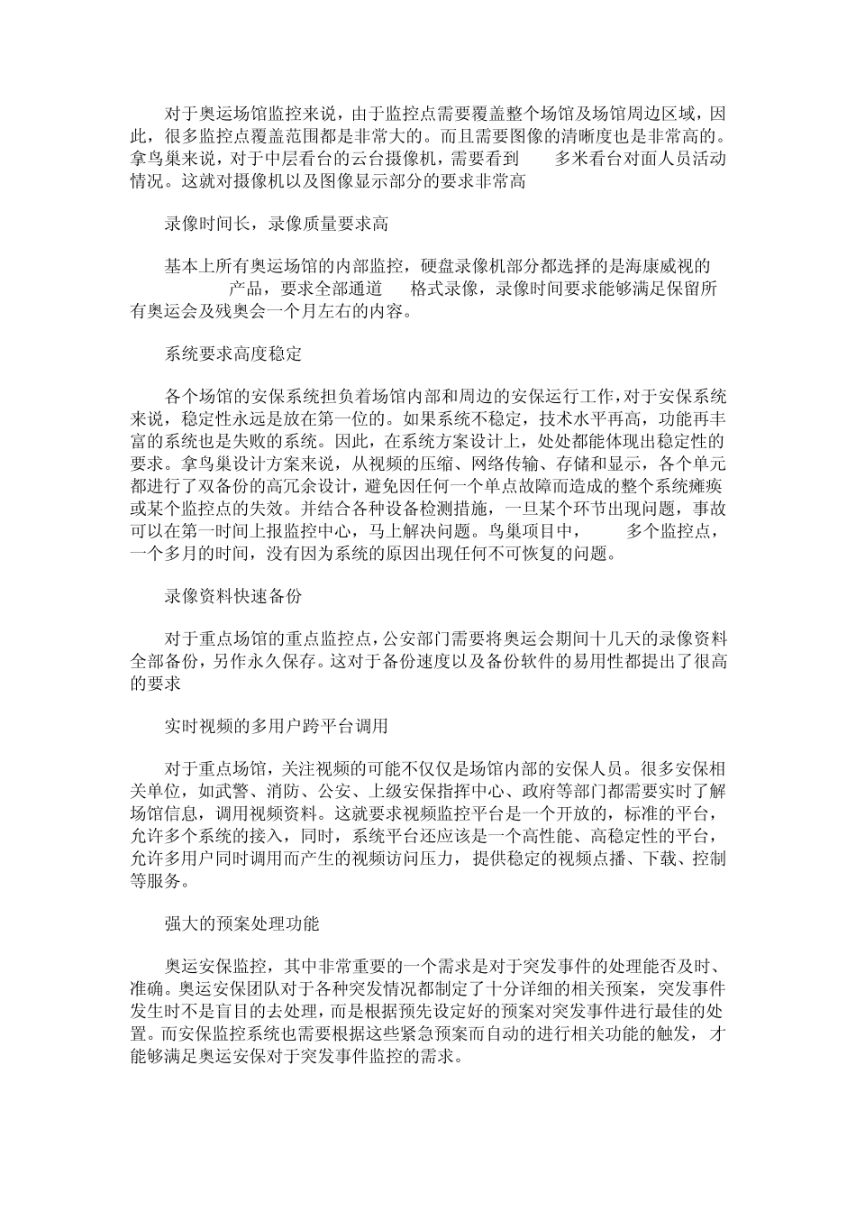 揭秘奥运安保海康威视圆满完成任务(图)_第3页