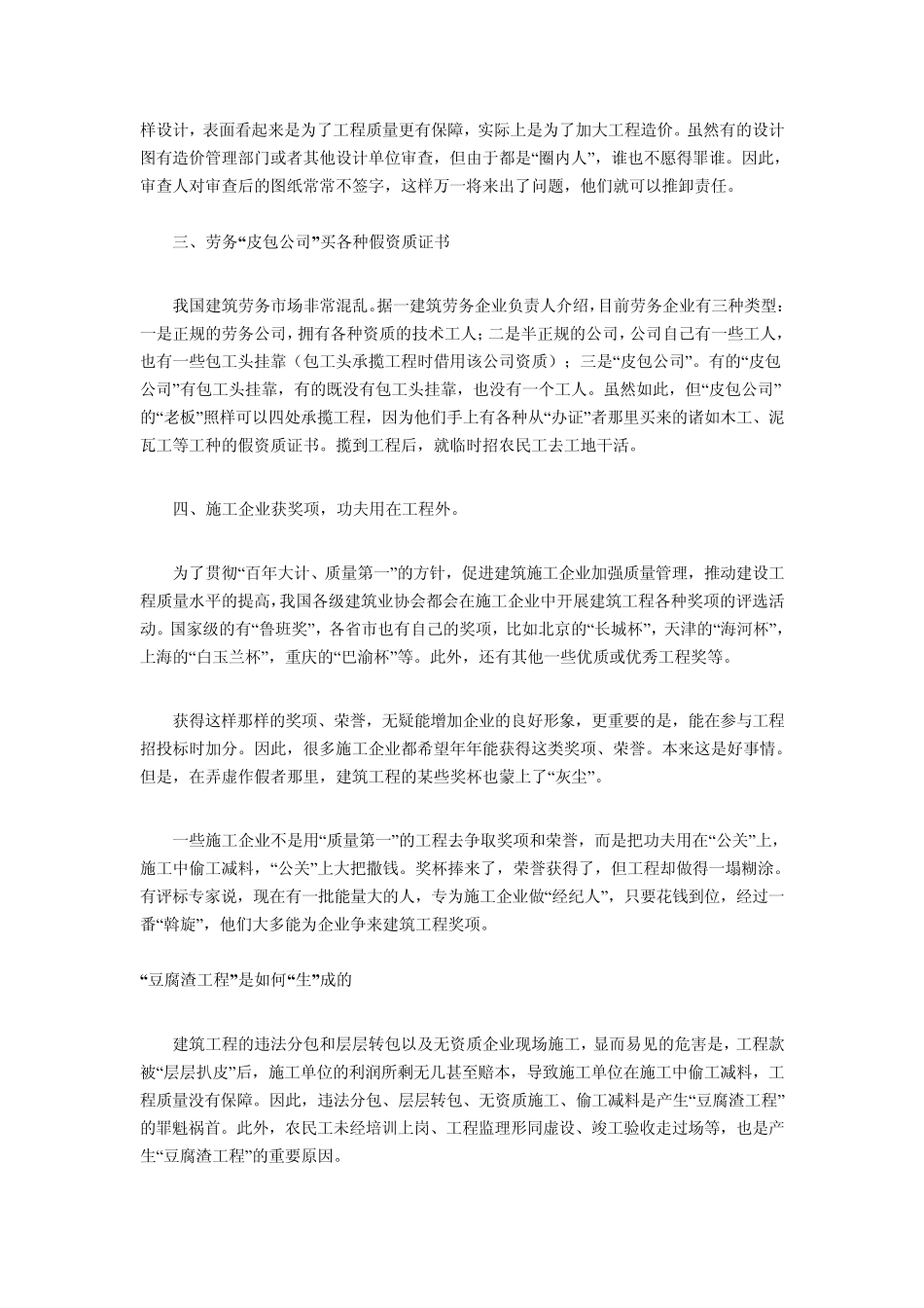 揭秘建筑工程种种“黑幕”_第2页