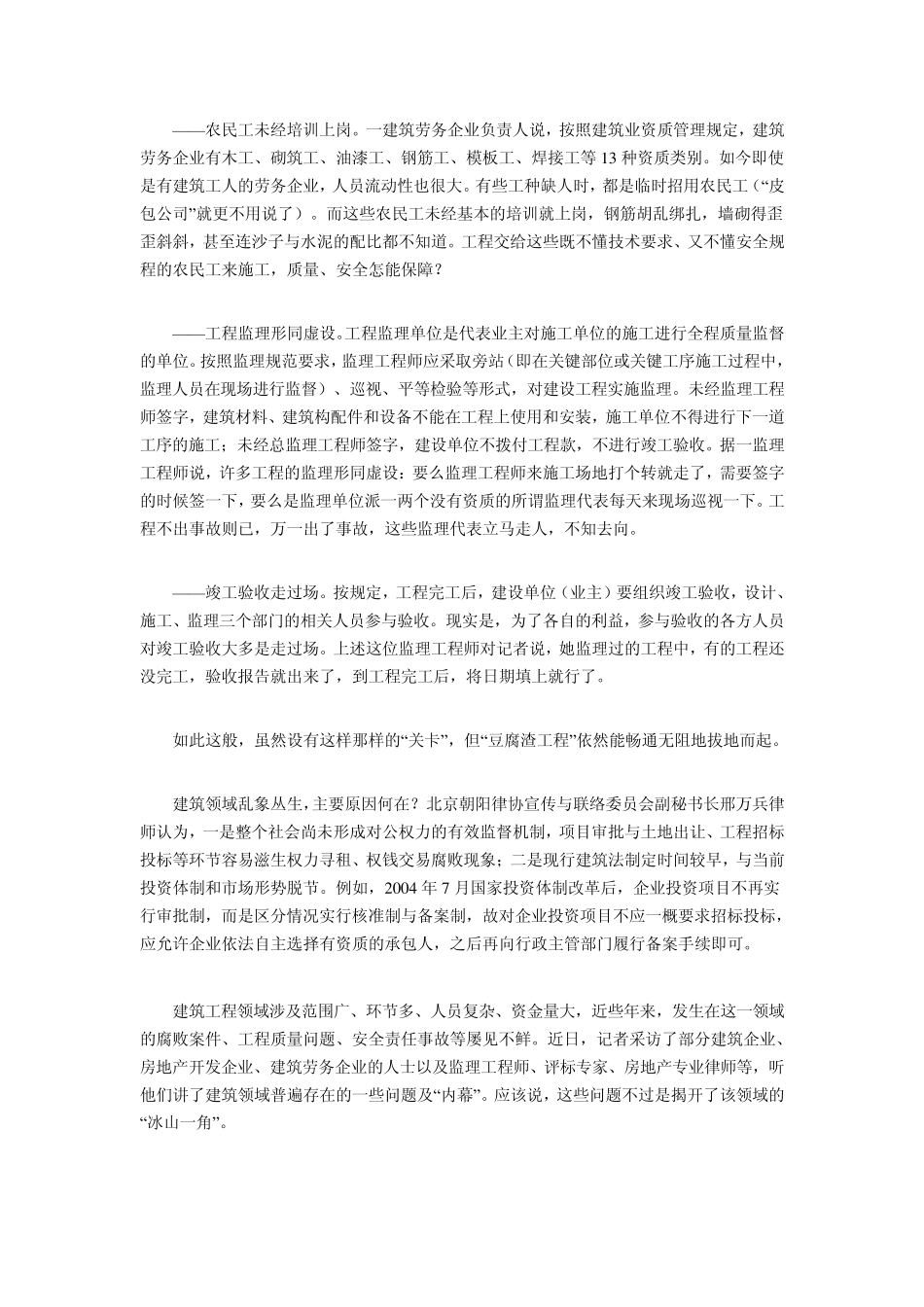 揭秘建筑工程种种“黑幕”_第3页