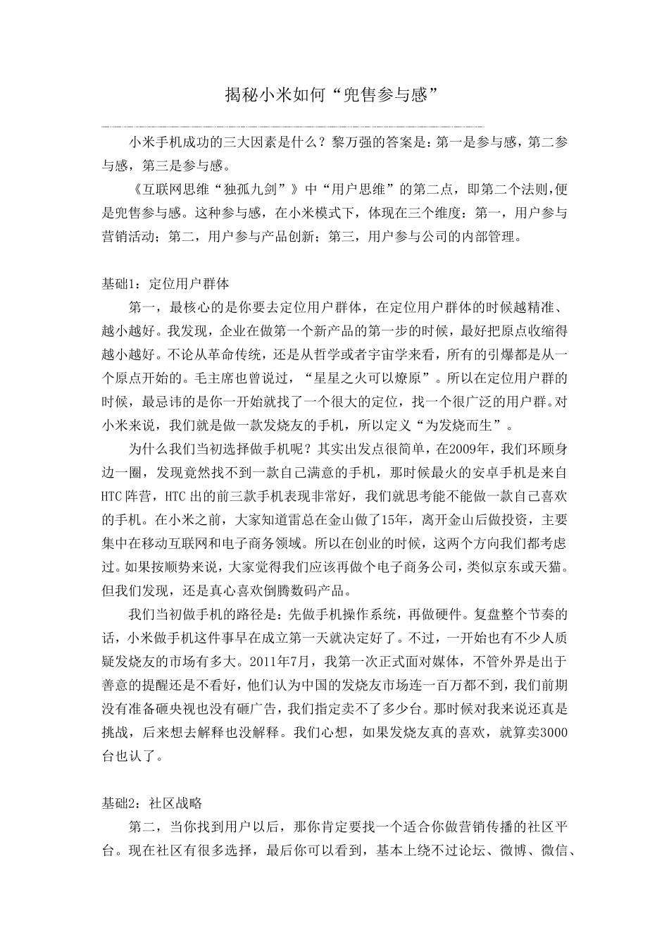 揭秘小米如何“兜售参与感”_第1页