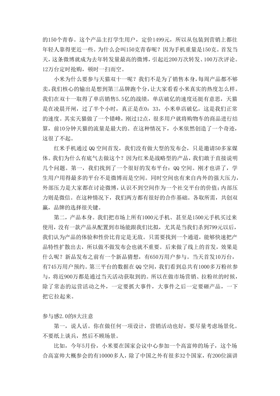 揭秘小米如何“兜售参与感”_第3页