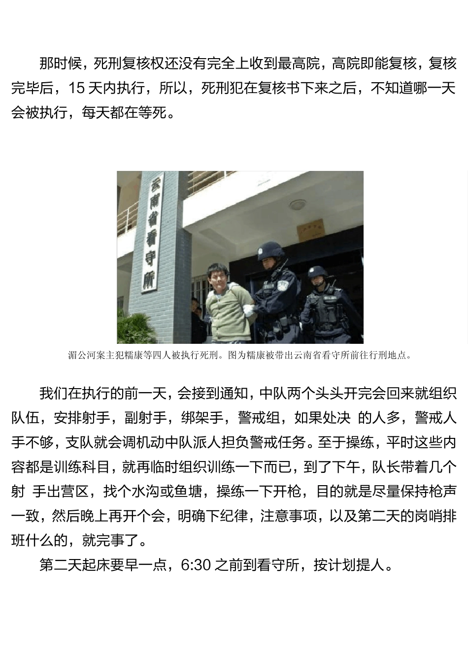 揭秘执行死刑全程：死囚浑身颤抖面如土色_第2页