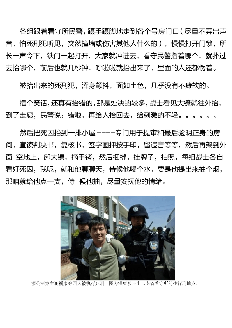 揭秘执行死刑全程：死囚浑身颤抖面如土色_第3页