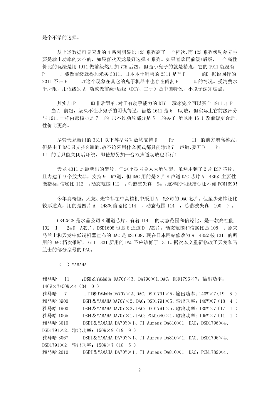 揭秘日系AV功放的档次划分与分级和选择_第2页